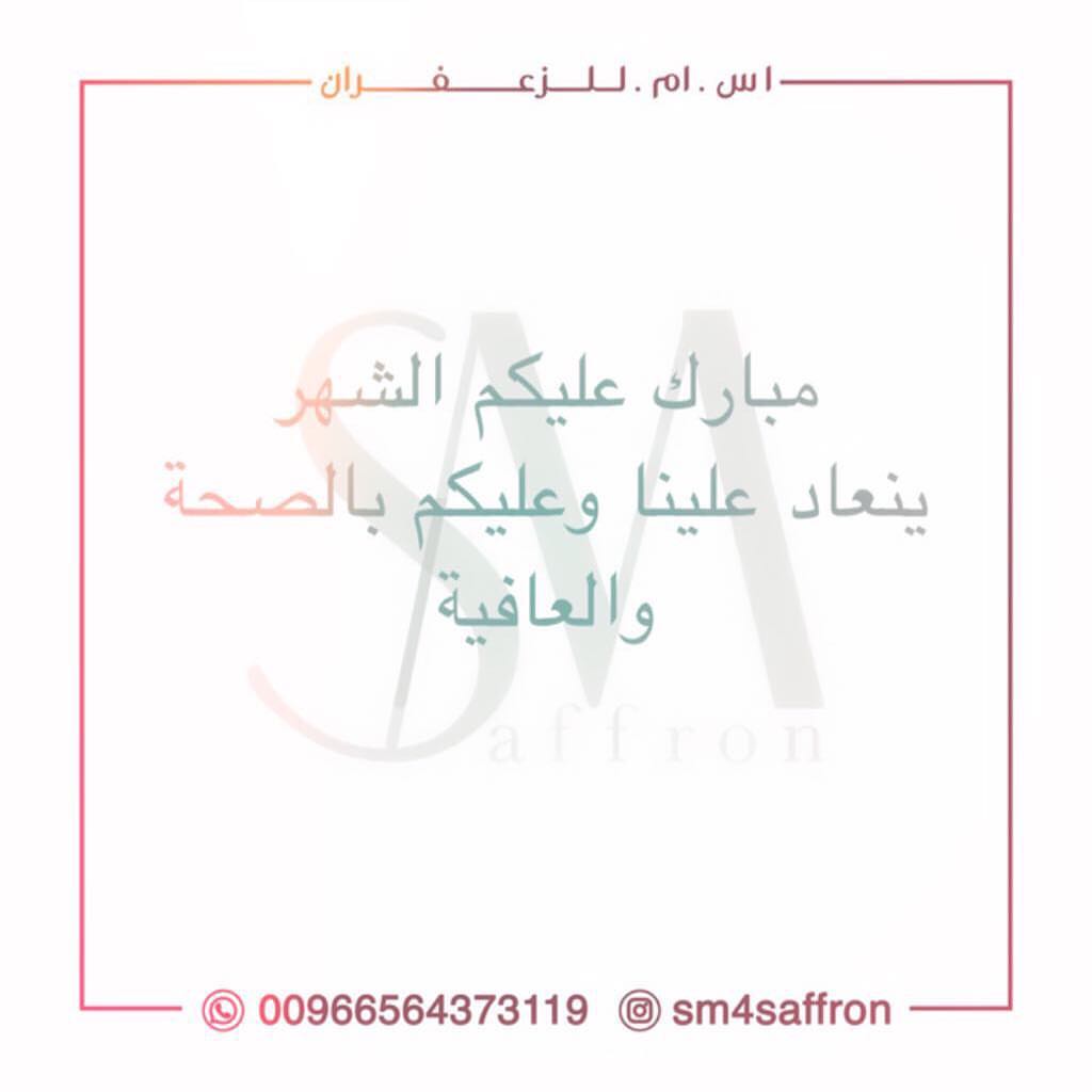 #هيل #زعفران #زعفراني #زعفران_اصلي #زعفرانيات #قهوة_عرب #قهوة_عصر #قهوة_المساء #قهوة_الصبا