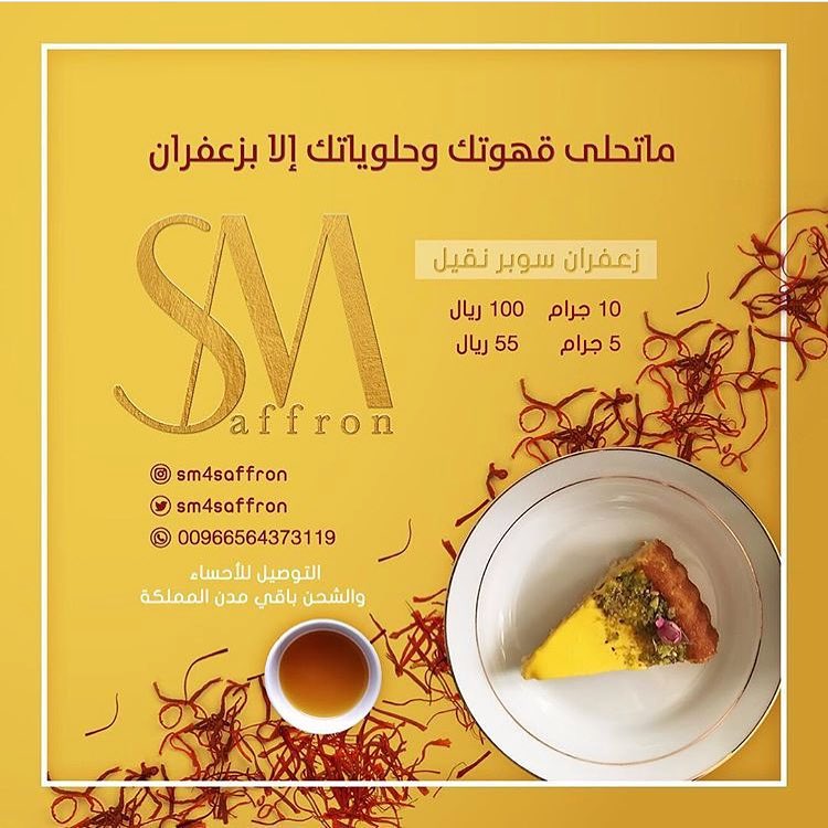هديتك ماتحلى الا مع زعفران SM #قهوة #هيل #زعفران #زعفراني #زعفران_اصلي #زعفرانيات #قهوة_عر