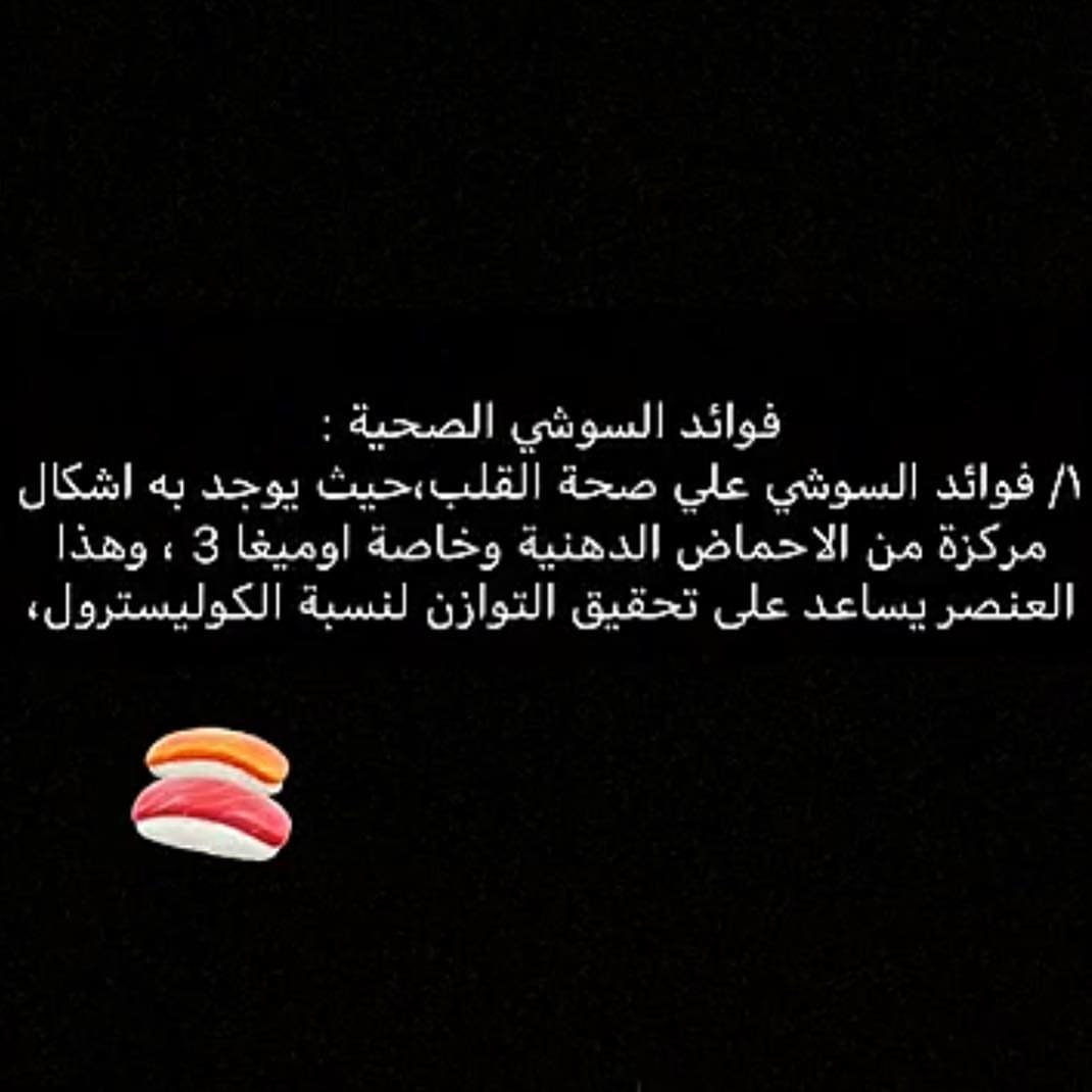 سوشي و دايناميت شرمب