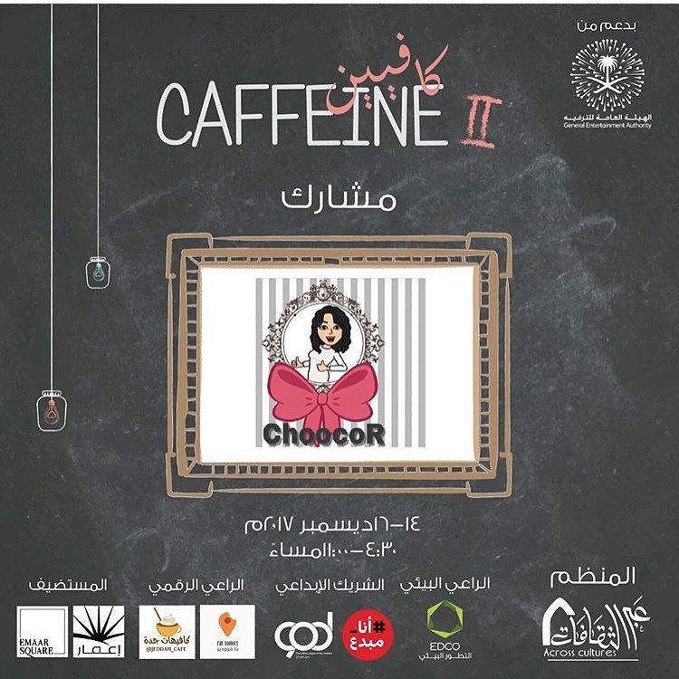 إنتظرونا قريباً في مهرجان كافيين ٢☕️ إعمار سكوير .see you soon #إعمار #إعمار_سكوير #كافيي