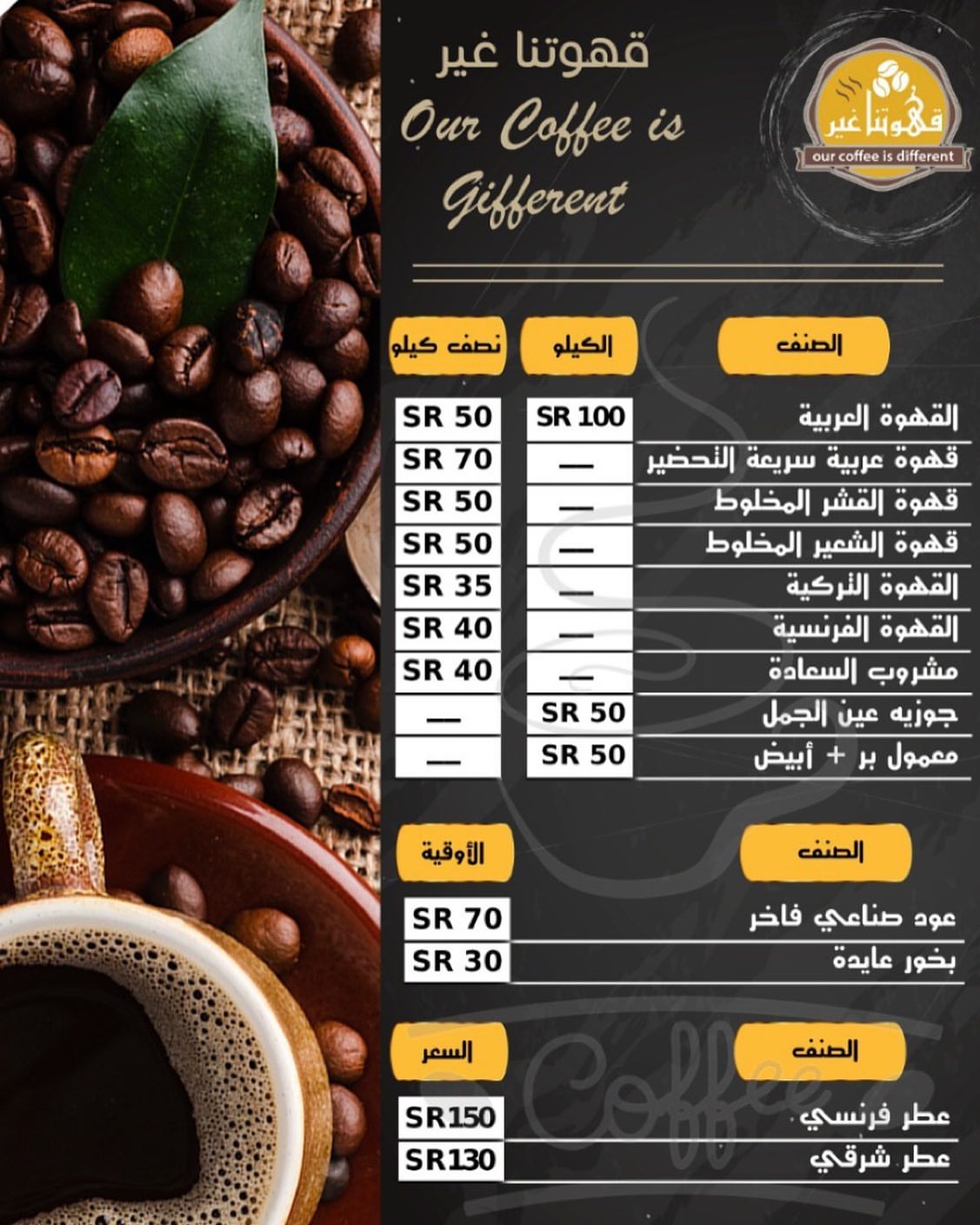 المنيو الخاص بقهوتنا غير ،، #قهوتنا #قهوتنا_غير ،، للطلب والاستفسار على رقم الواتس