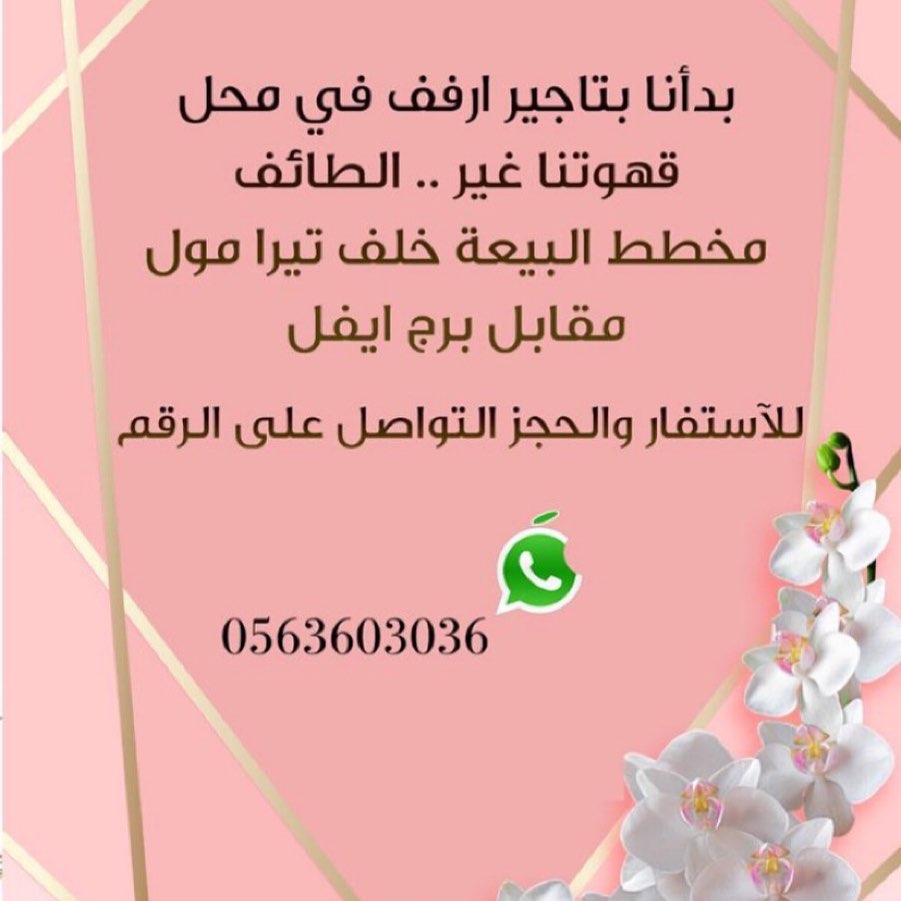 رفوف للايجار بالطايف .. حياكم
