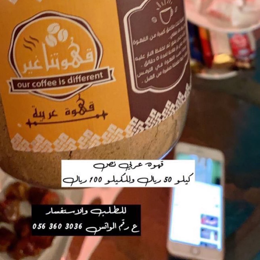 قهوتنا غير ،، قهوه عربي نص كيلو 50 وكيلو 100 ريال للطلب والاستفسار �—�—�—�—�—�—�—�—� #قهوة