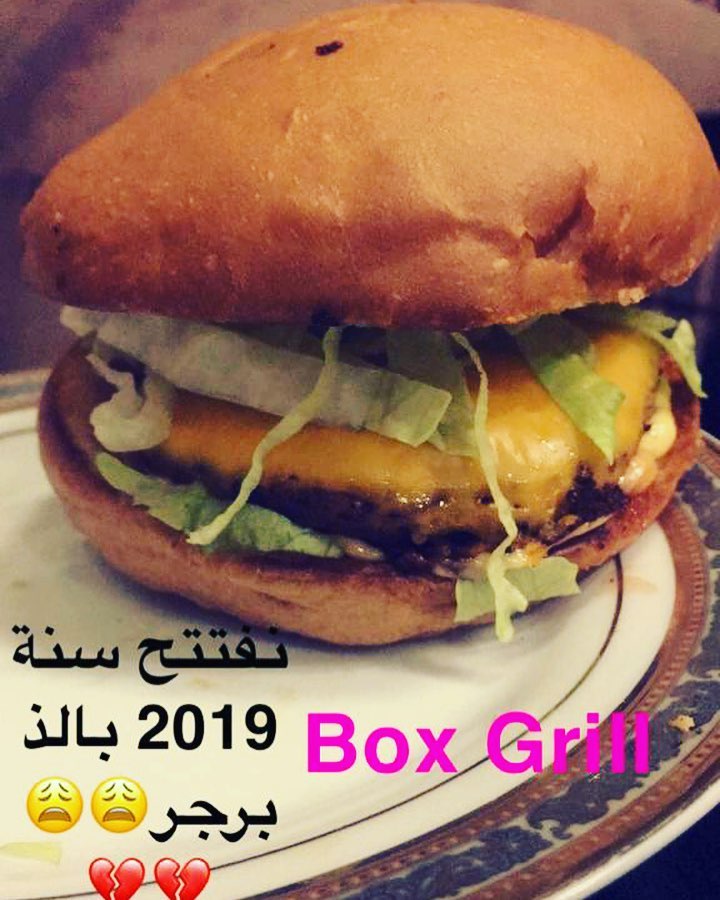 مشاركاتكم تسعدنا ♥️ #lunchbox #burger #bbq #boxgrill #عنيزة #برجر #شاليهات_عنيزة #سناب_شات