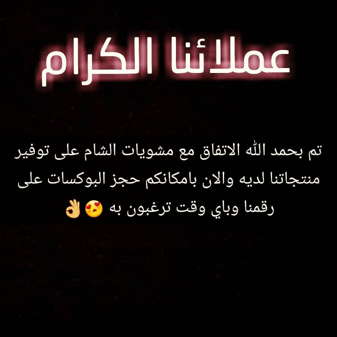 رضاكم هو همنا ❤ اطلب الان مايطيب لك من بوكساتنا بدون حجز اعتبارا من يوم غدا #lunchbox #bur