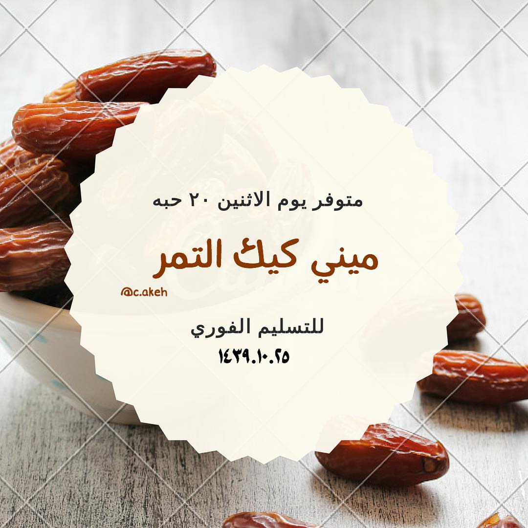 للطلب الرقم في البايو، متوفر لغدا الاثنين