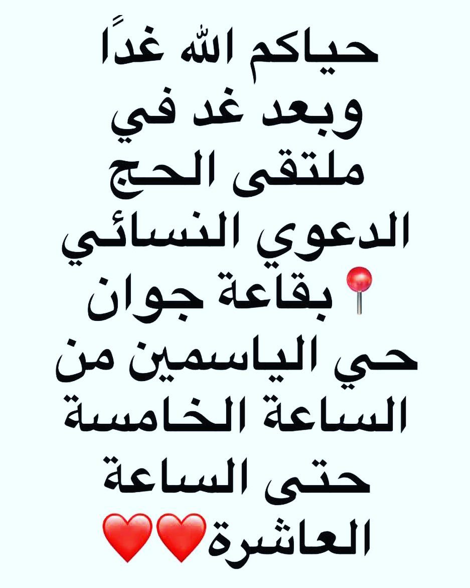 تعالوا بكرا نشوفكم❤️ #ملتقى #الرياض #حي_الياسمين #معرض #بازار