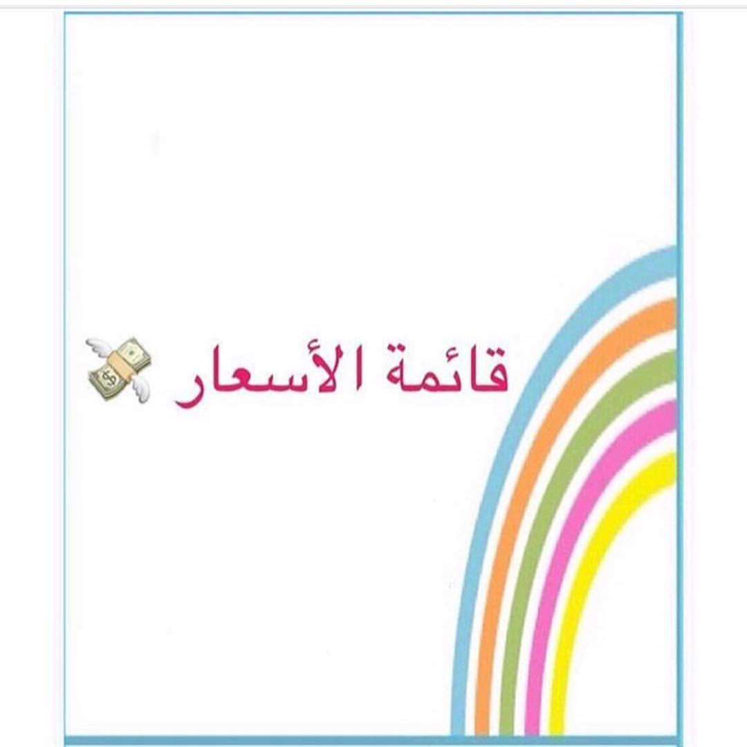 قائمة الاسعار . * أعواد الكرسبي * عودين ب ٢٥ . * تارت الكرسبي * بوكس صغير ٦ حبات ب ٢٥ بوكس