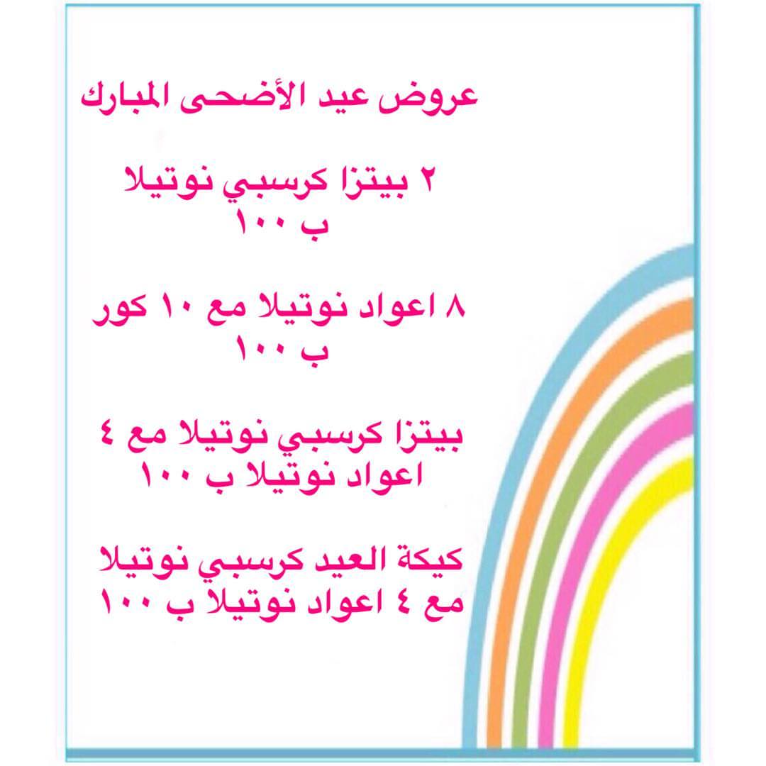 بمناسبة عيد الاضحى