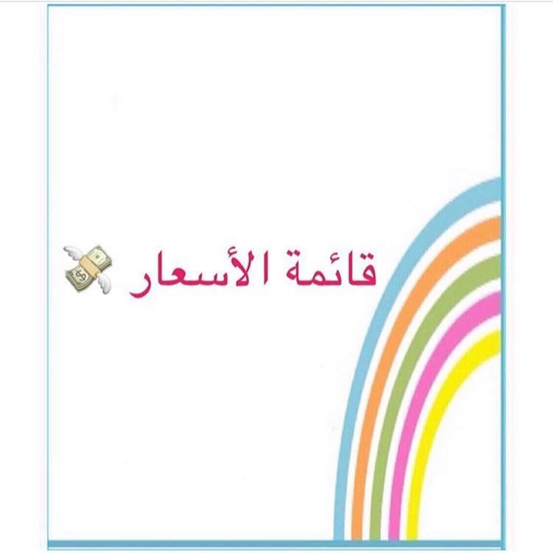 قائمة الاسعار . * أعواد الكرسبي * عودين ب ٢٥ . * تارت الكرسبي * بوكس صغير ٦ حبات ب ٢٥ بوكس