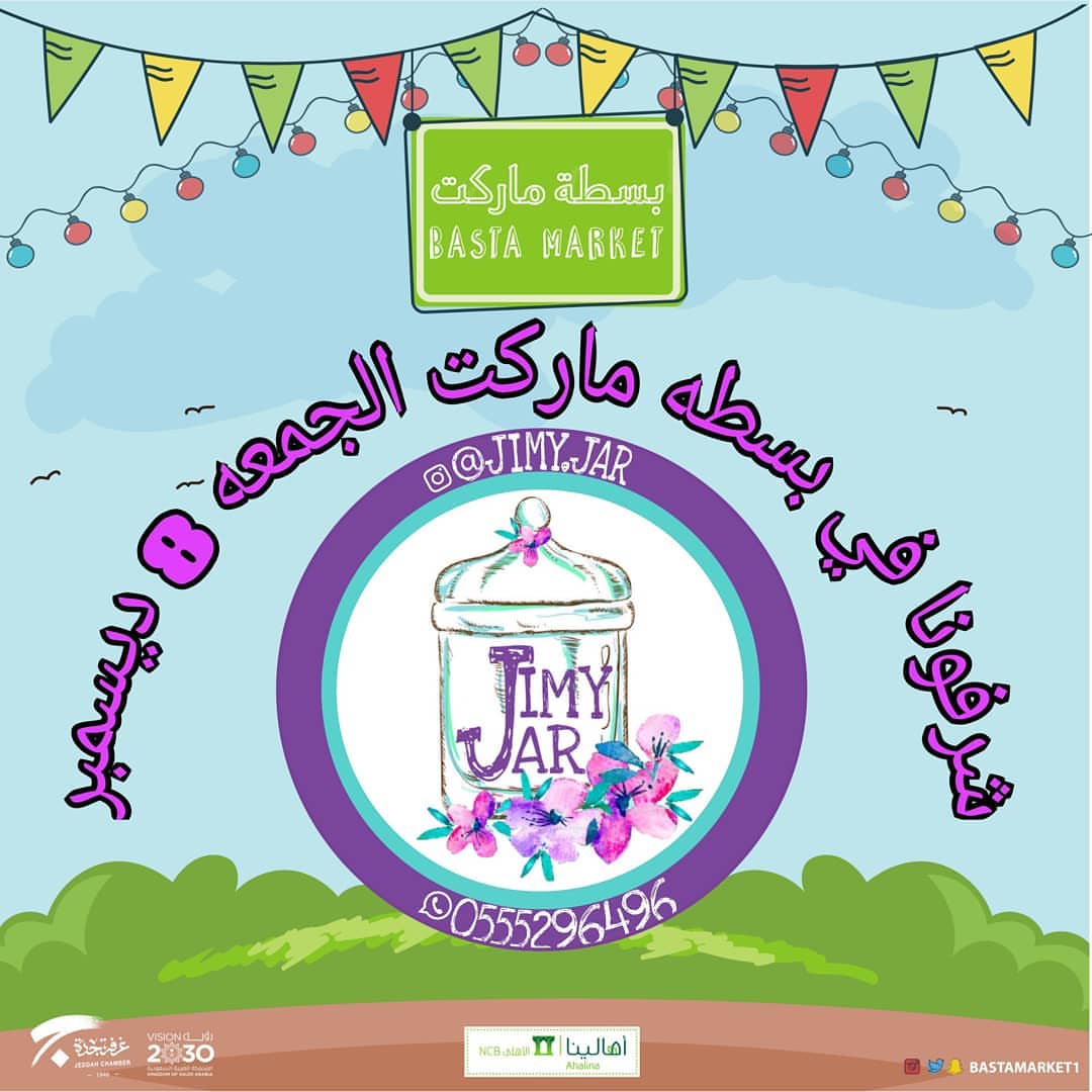 شرفونا الجمعه 8 ديسمبر في بسطه ماركت جيمي جار الذ روكي رود #بسطة_ماركت