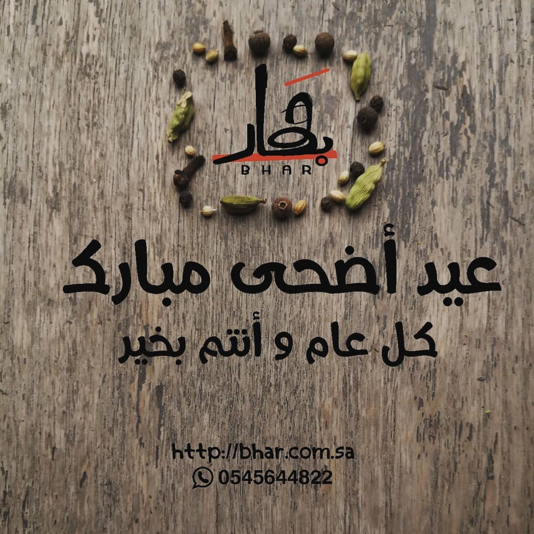 كل عام و انتم بخير و عساكم من عوادة⁦️⁩