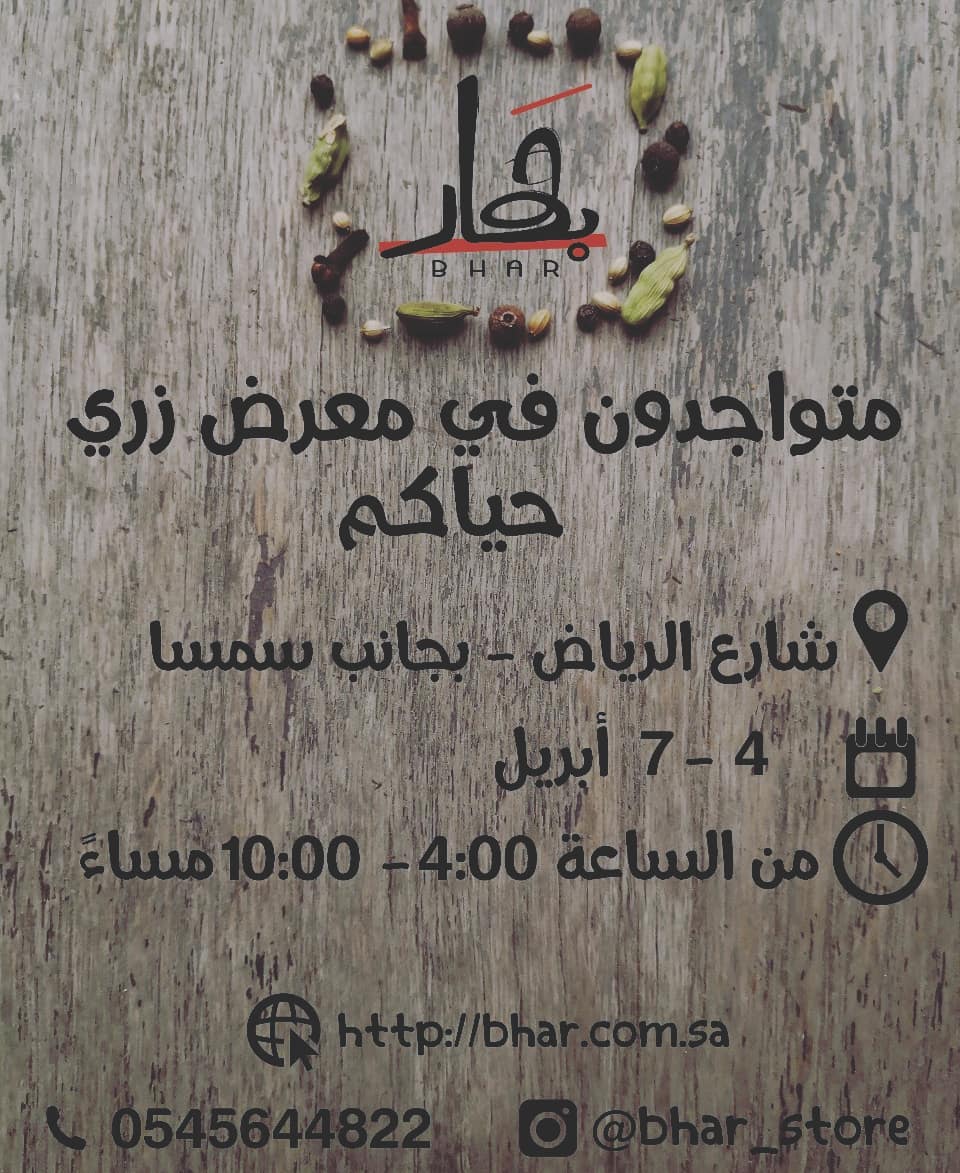 متواجدين في معرض زري من اليوم و احتى السبت حياكم ⁦️⁩ . . #القطيف #الدمام #الظهران #الخبر #