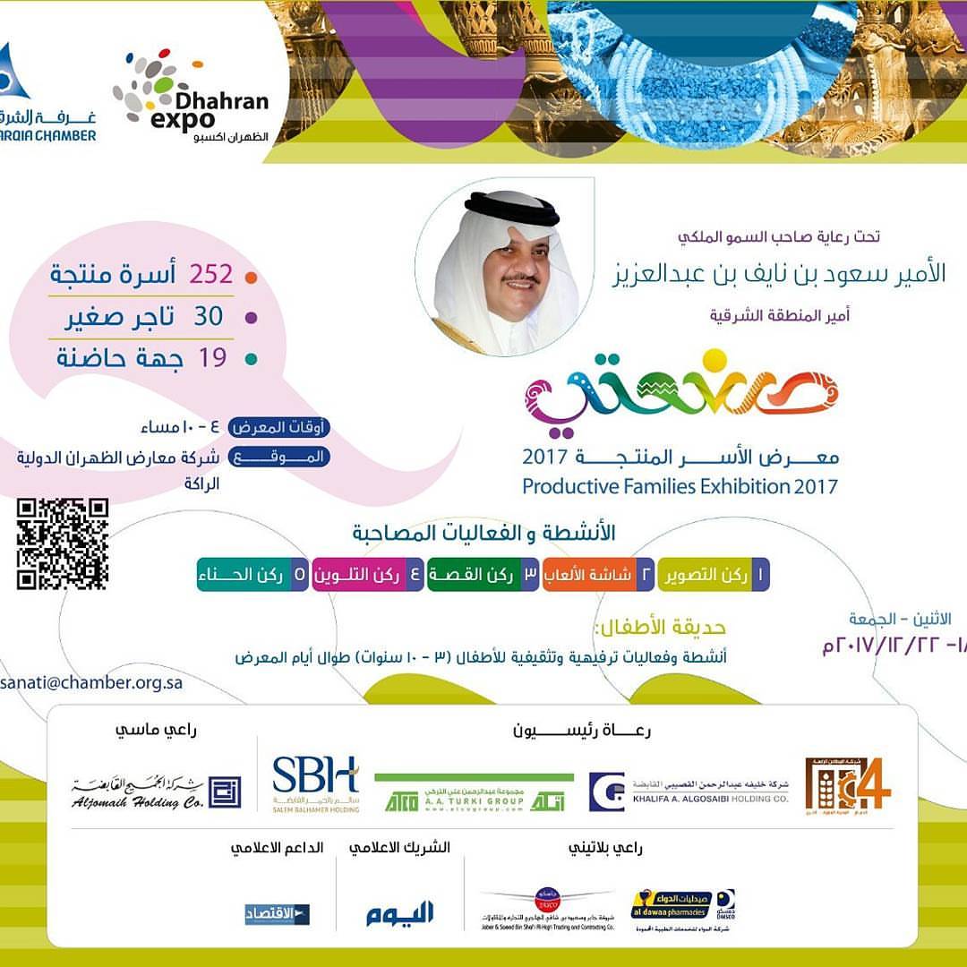 نتشرف بحضوركم ⁦️⁩ سنكون بإذن الله مشاركين في معرض صنعتي في معارض الظهران للمزيد من التفاصي