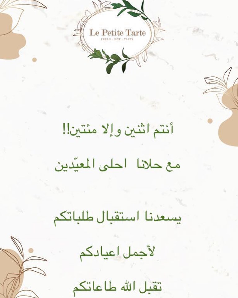 تقبل الله طاعاتكم واسعد ايامكم