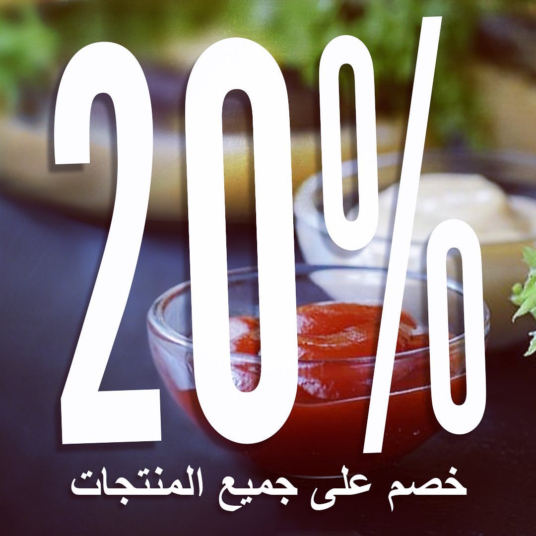 عرض #الجمعة_البيضاء ٢٠٪؜ لمدة اسبوع