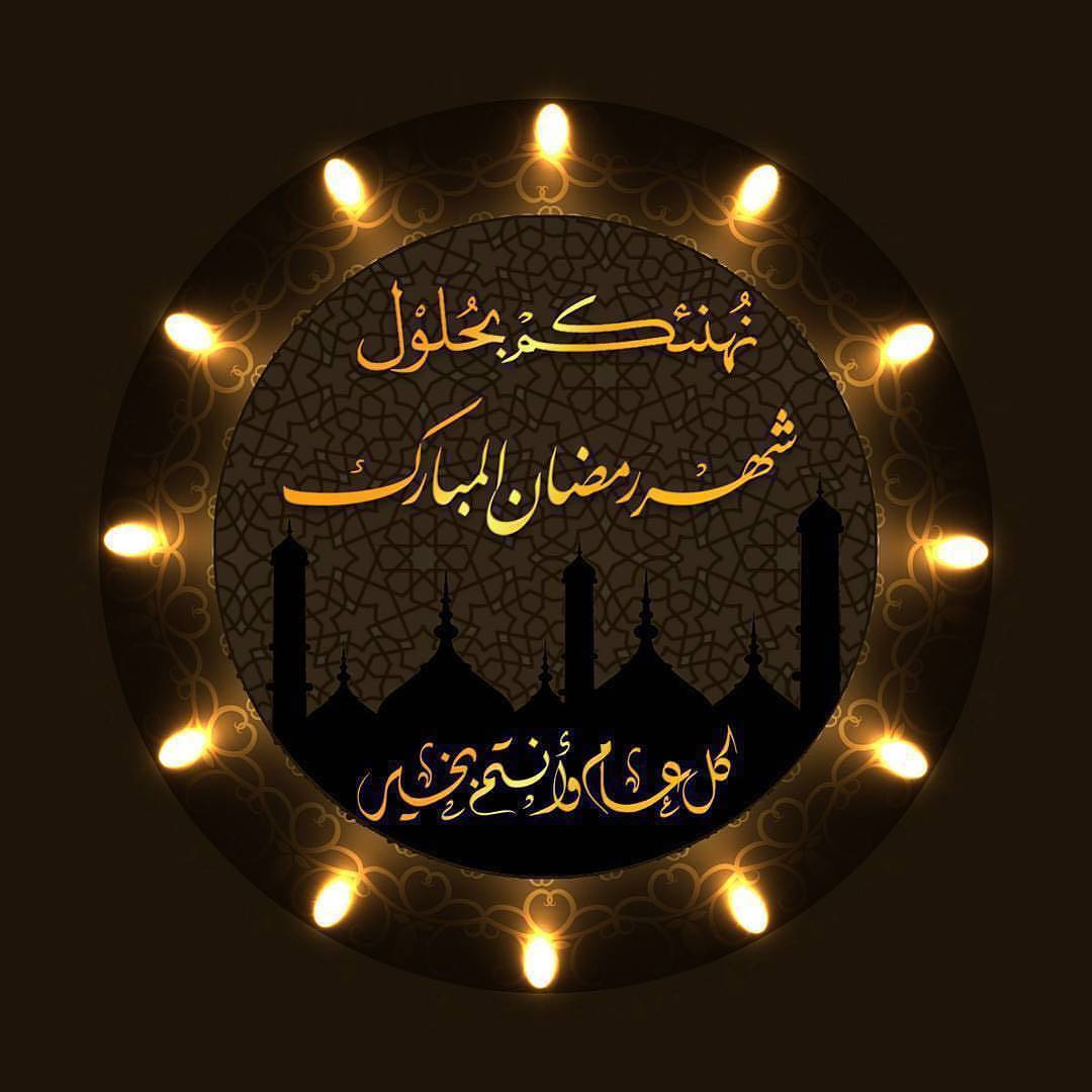 كل عام وانتم بصحة وسلامة يارب