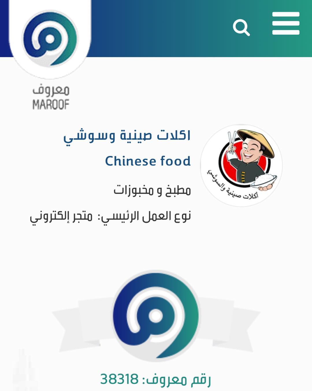 الحمدلله والمنه تم تسجيلي في معروف ♥️