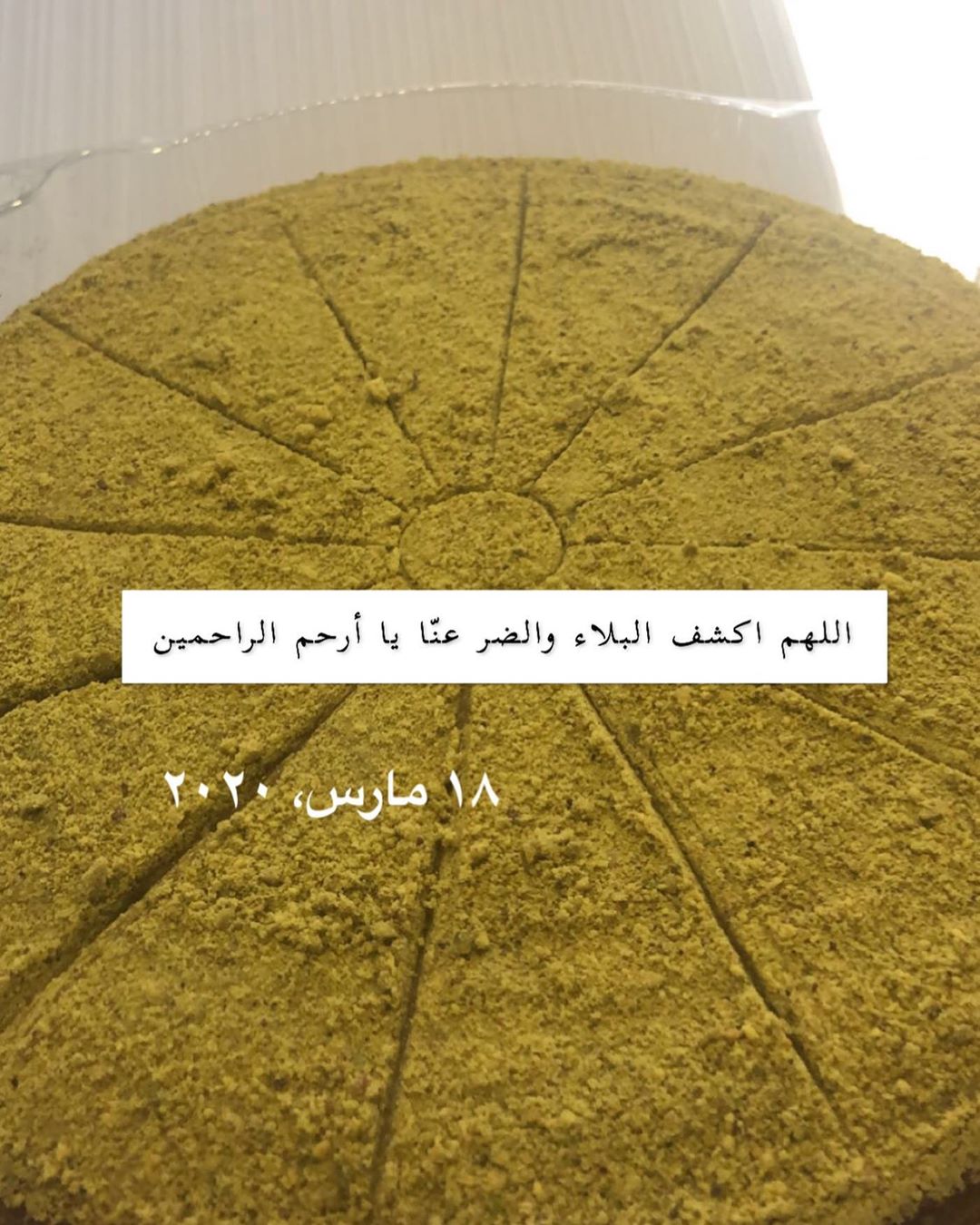 بسبوسة الفستق بحشوة القشطة الكريمية #بسبوسة#لوتس#بسبوسة_لوتس#بسبوسة_كنافة#بسبوسة_أوريو#بسب
