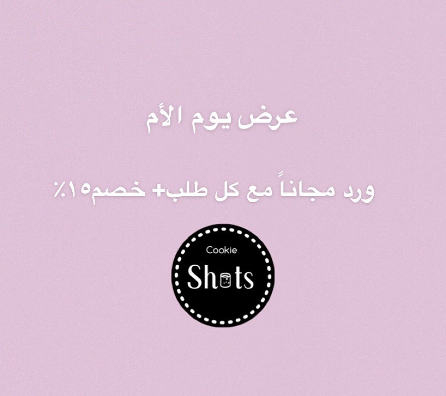 للحجز واتس#يوم_الام #عيد_الأم