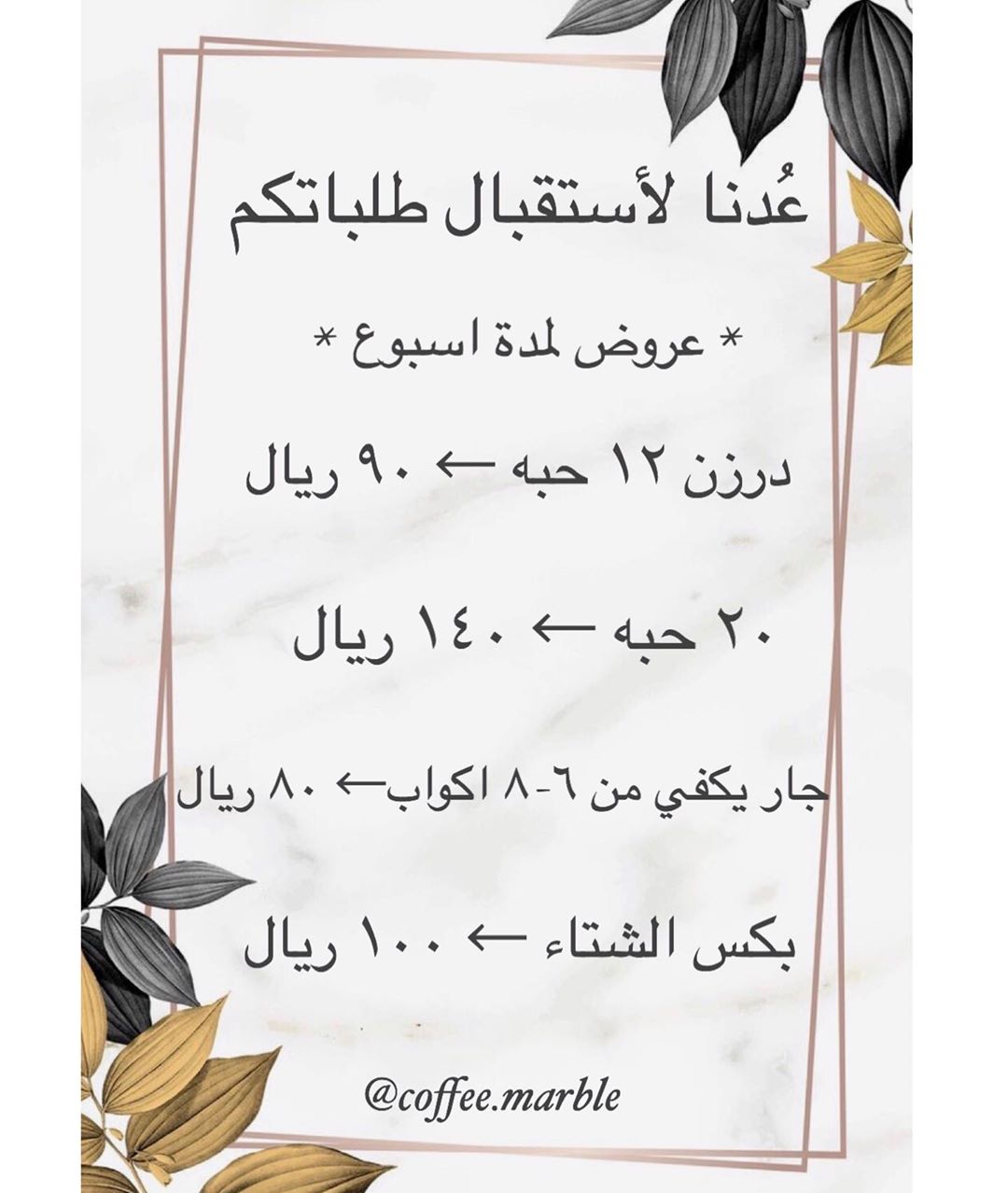 عُدنا لاستقبال طلباتكم