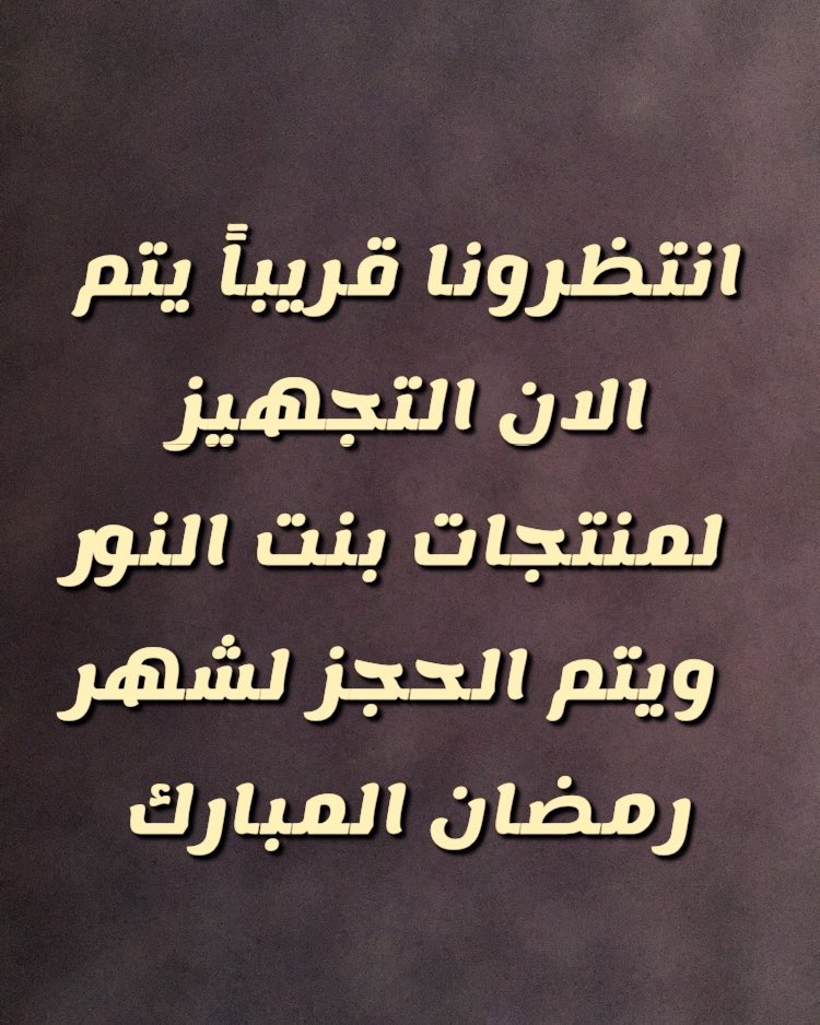 اللهم بارك لي فيما رزقتني