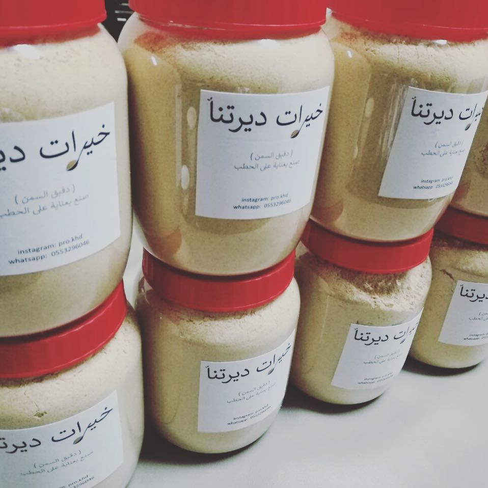 دقيق السمن و له عده اسامي مثل الحمومه و الحماشه
