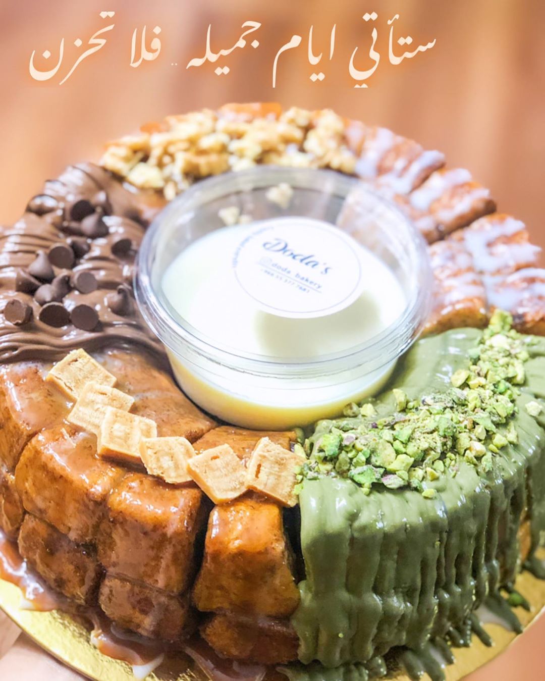 ستأتي أيام جميلة .. فلا تحزن ✨ . . . . . . #مونكي_بريد #لذيذ #خلية_نحل #خلية_القرفة #سينا