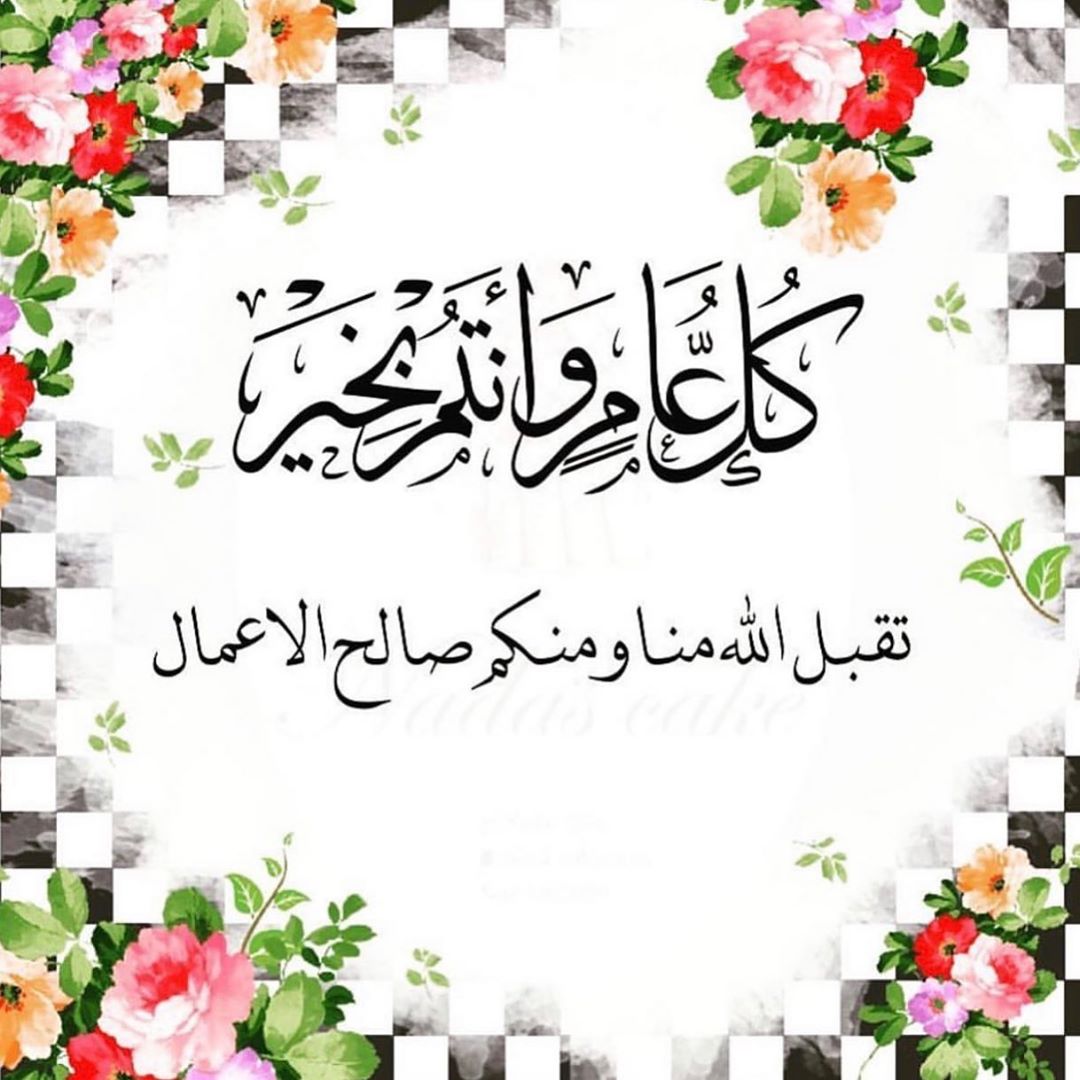 عيد اضحى مبارك