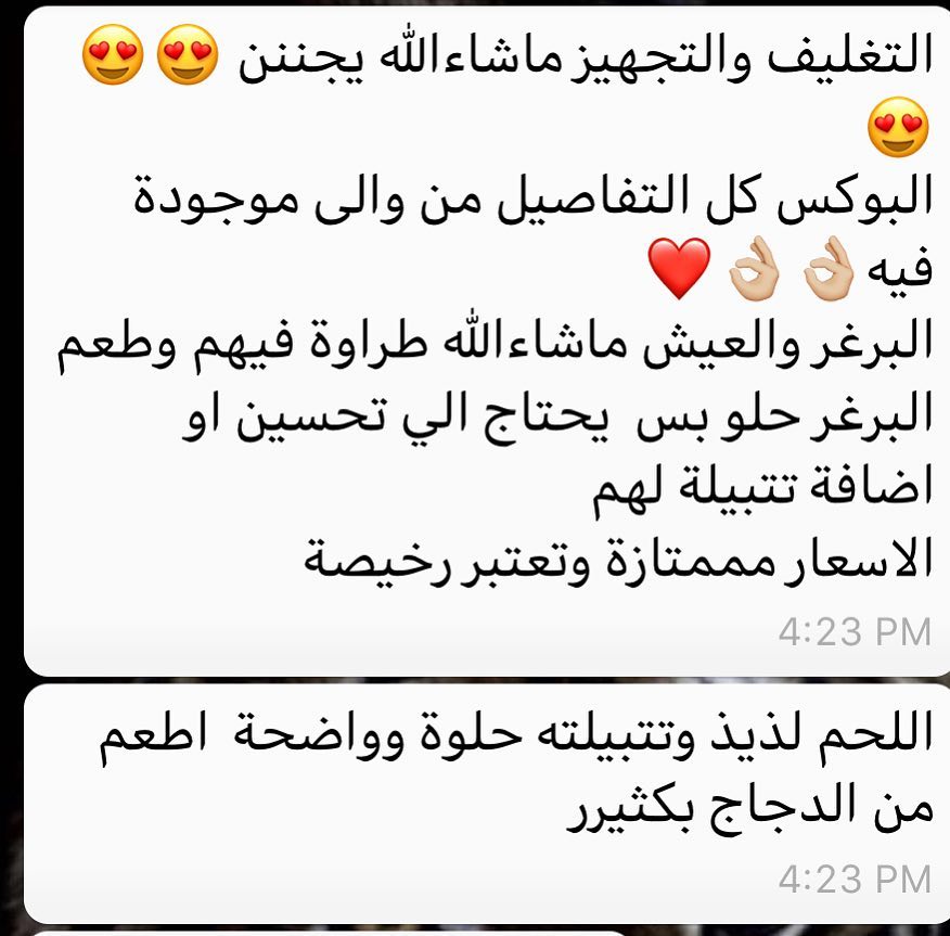 تقييم العملاء و ملاحظاتهم (السلبية والايجابية) اعرضها لكم كما هي #برجر #شوي #طلعة #بحر #جد