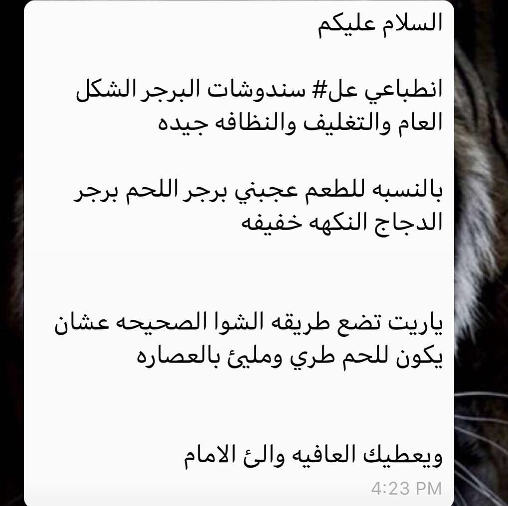 تقييم العملاء و ملاحظاتهم (السلبية والايجابية) اعرضها لكم كما هي #برجر #شوي #طلعة #بحر #جد