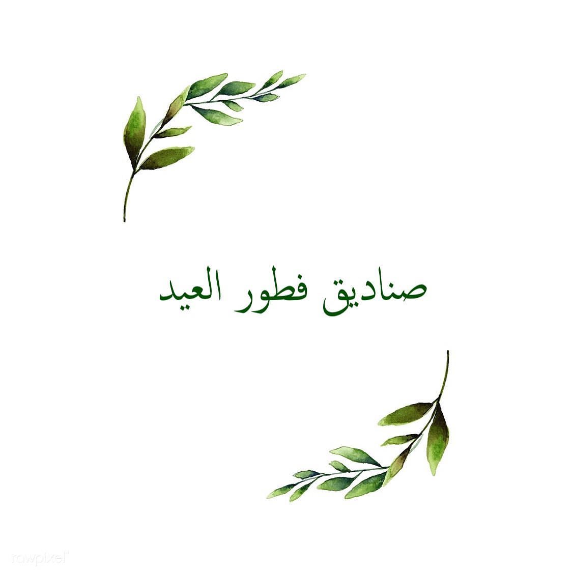 خلو فطور العيد على أوليفيانو