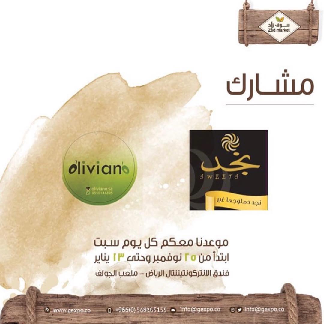 أوليفيانو مشارك في سوق زاد كل يوم #سبت ابتداءا من ٢٥ #نوفمبر و حتى ١٣ #يناير فندق #الأنترك