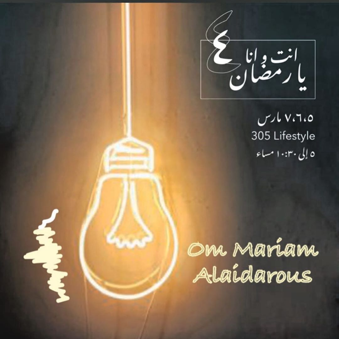 اهل جدة ❤️ ننتظركم بأكبر بازار لتجهيزات رمضان . من الخميس الى السبت ( 5/6/7 مارس ) من 5 ال