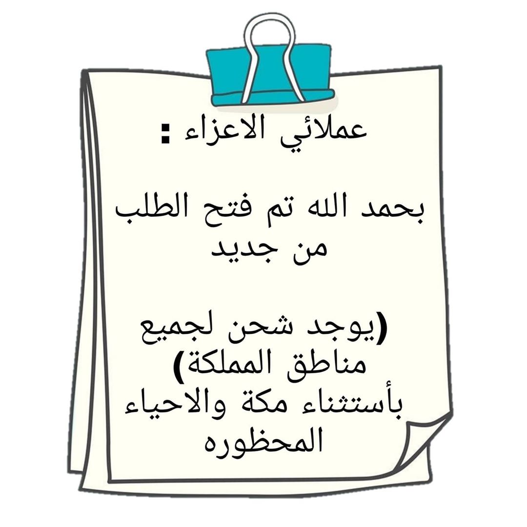 بحمد الله تم فتح الموقع للطلب ✨ .. رابط الموقع بالبايو وللاستفسار على الدايركت او الواتس