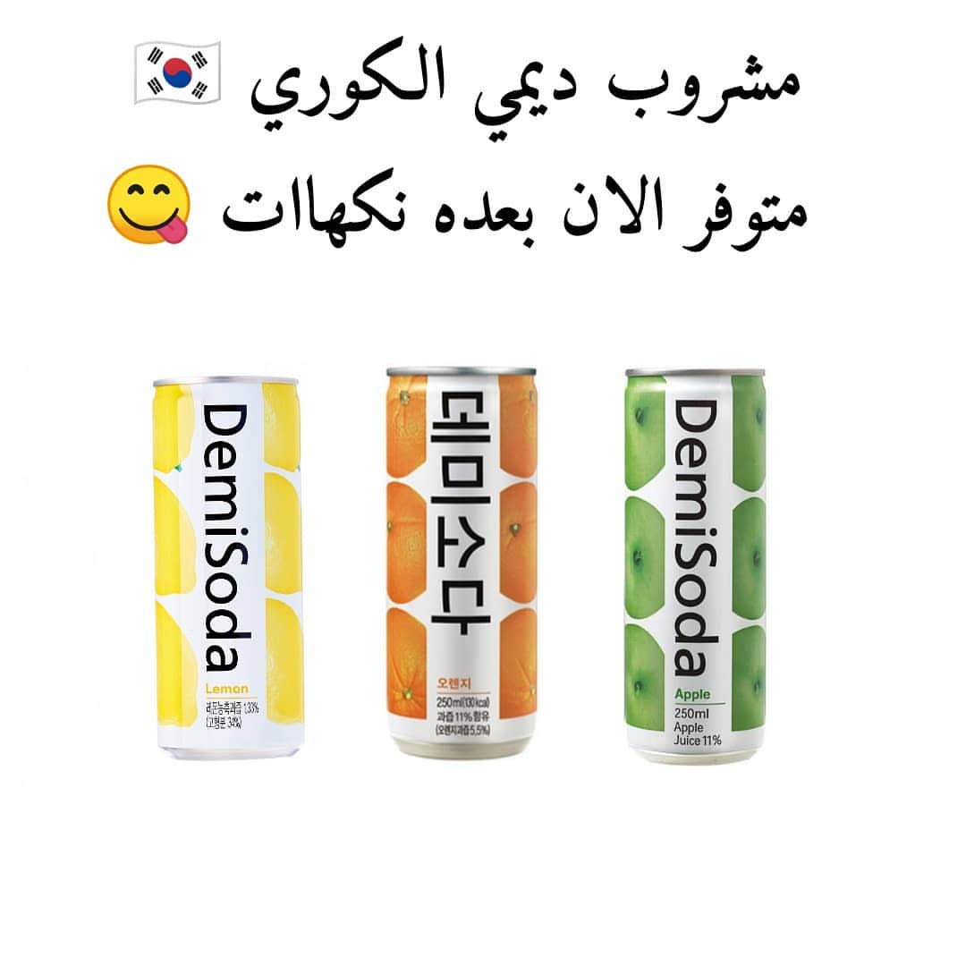 مشروب ديمي الغازي متوفر نكهه الليمون والبرتقال والتفاح سعر العلبه: 10 ريال _______________