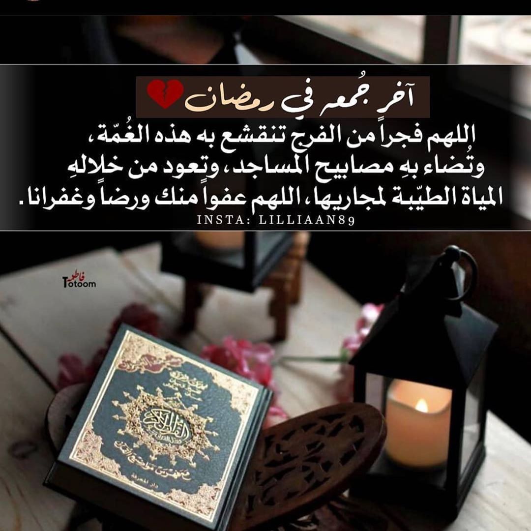 اللهم ارفع عنا هذا الوباء والبلاء وبشرنا بزواله جمعه_مباركه#اللهم_صل_وسلم_وبارك_على_نبينا_