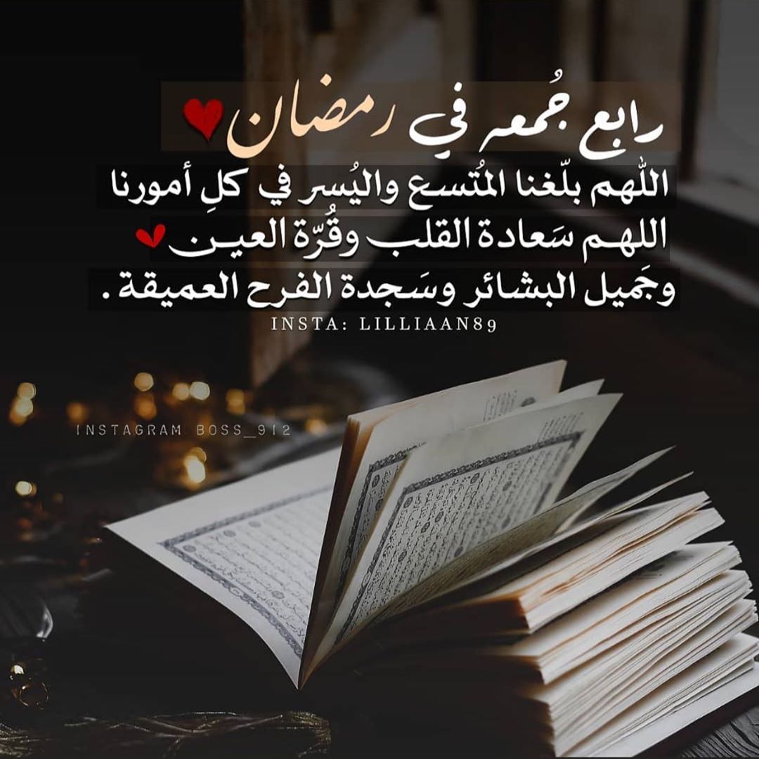 اللهم ارفع عنا هذا الوباء والبلاء وبشرنا بزواله جمعه_مباركه#اللهم_صل_وسلم_وبارك_على_نبينا_