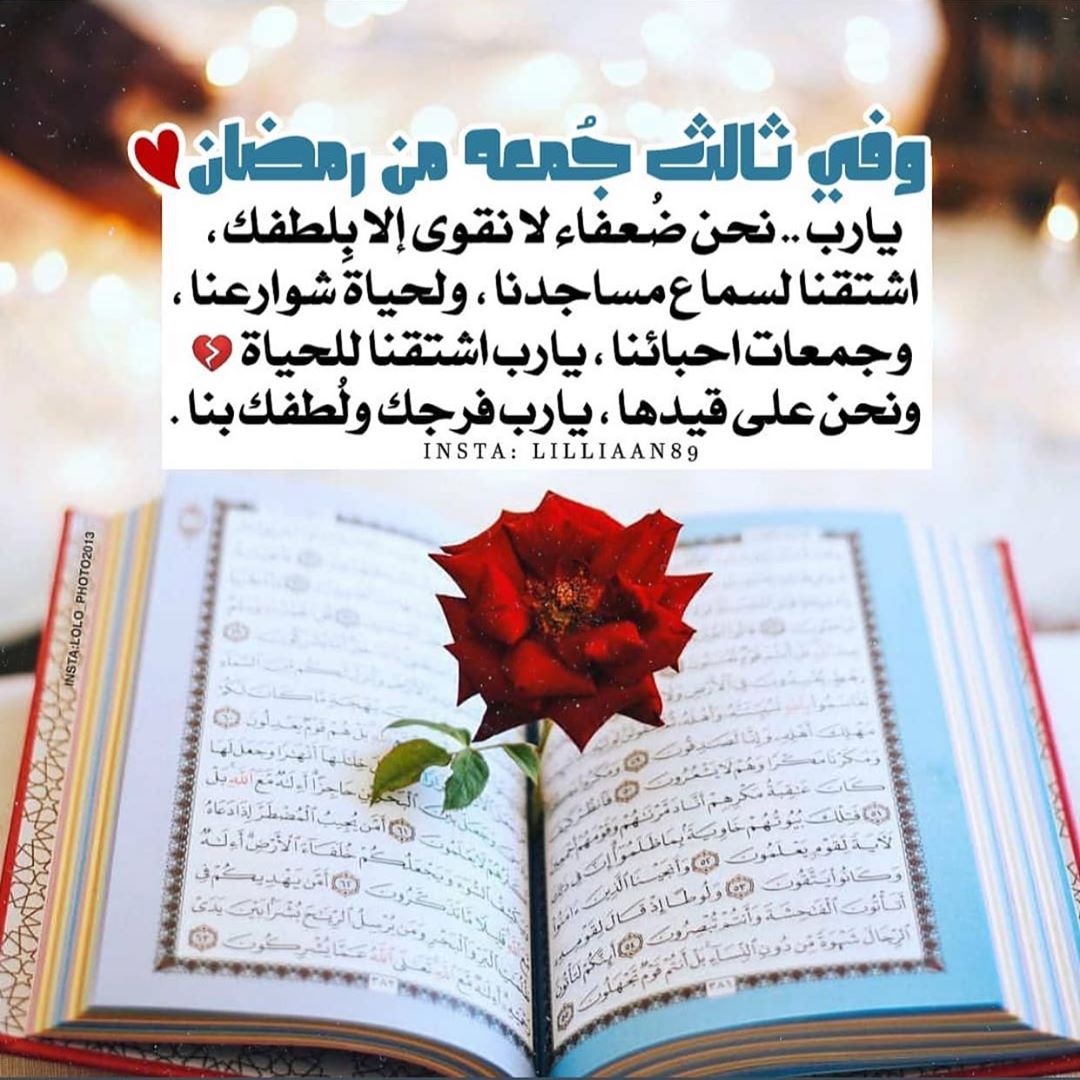 اللهم ارفع عنا هذا الوباء والبلاء وبشرنا بزواله جمعه_مباركه#اللهم_صل_وسلم_وبارك_على_نبينا_