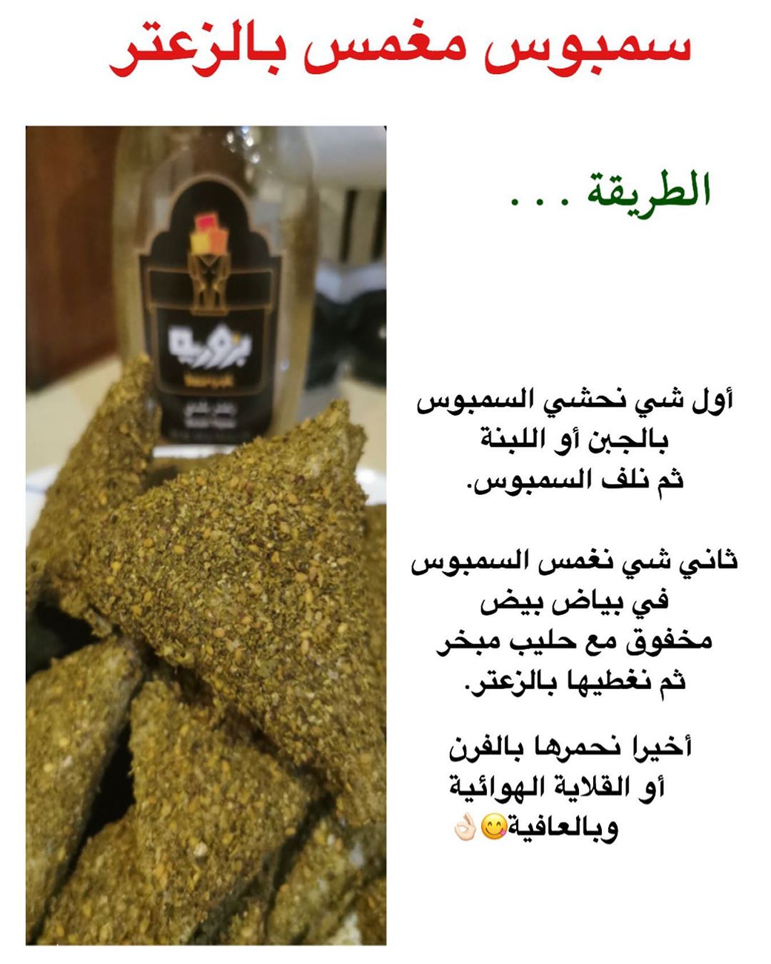 زعتر بلدي ممتاز - ماركة كباتيلو المعروفة... الزعتر يعتبر مكون حيوي في الطهي وهو من المنتجا