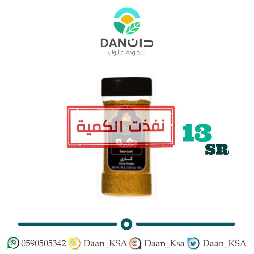 #بهارات #توابل #زعتر #مسالا #كاري #كزبرة #طبخ #وصفات #الدمام #الشرقية #الخبر #الظهران #الا