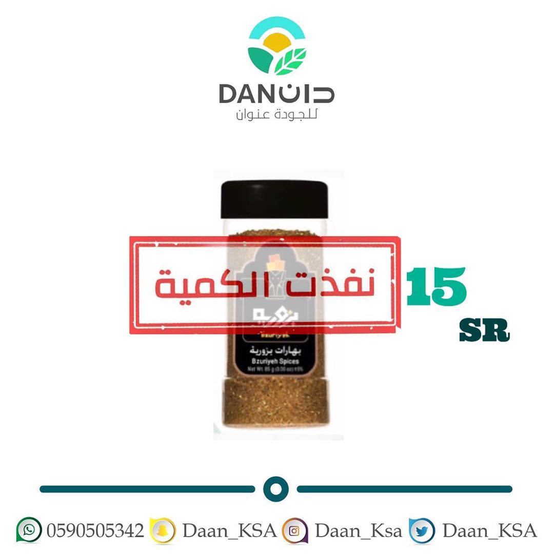 نفذذذت الكمية ⛔️بهارات بزورية - مشكلة وهي نجم ساطع في عالم البهارات .. واحدى المنتجات الت