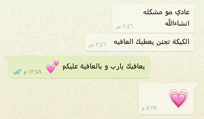 بالعافية يارب ❤