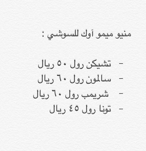 اي طلب يكون فيه الحساب فوق ٣٠٠ ريال يتم تحويل نص المبلغ لتأكيده #مطاعم #سوشي #الرياض