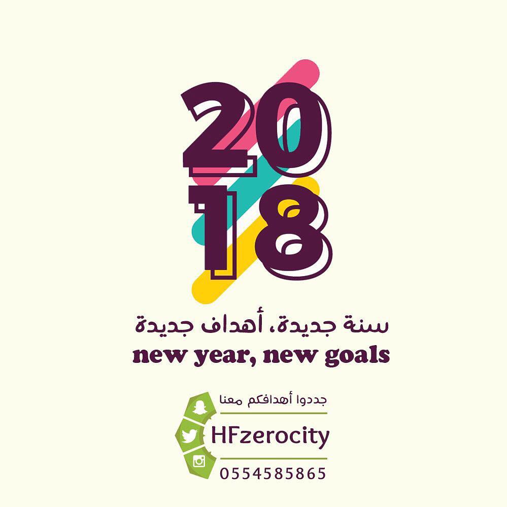 شكراً لكل مشتركيننا الأعزاء ومن شاركونا وجباتنا الصحية في 2017 وبإذن الله في 2018 سنكون عن
