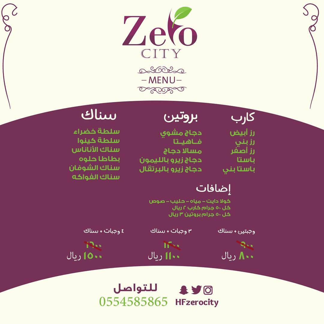 ‏منيو #زيرو_سيتي قائمة متنوعة من الوجبات الصحية والشهية‬⁩ .. لا حرمان بعد اليوم #القصيم #ا