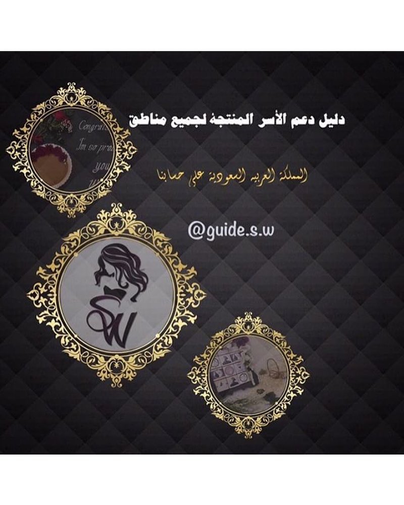 حساب يجمع الاسر المنتجة بجميع ماتوفره من منتجات (الاكل ،هدايا ، توزيعات ،اكسسورات ، شوز ،