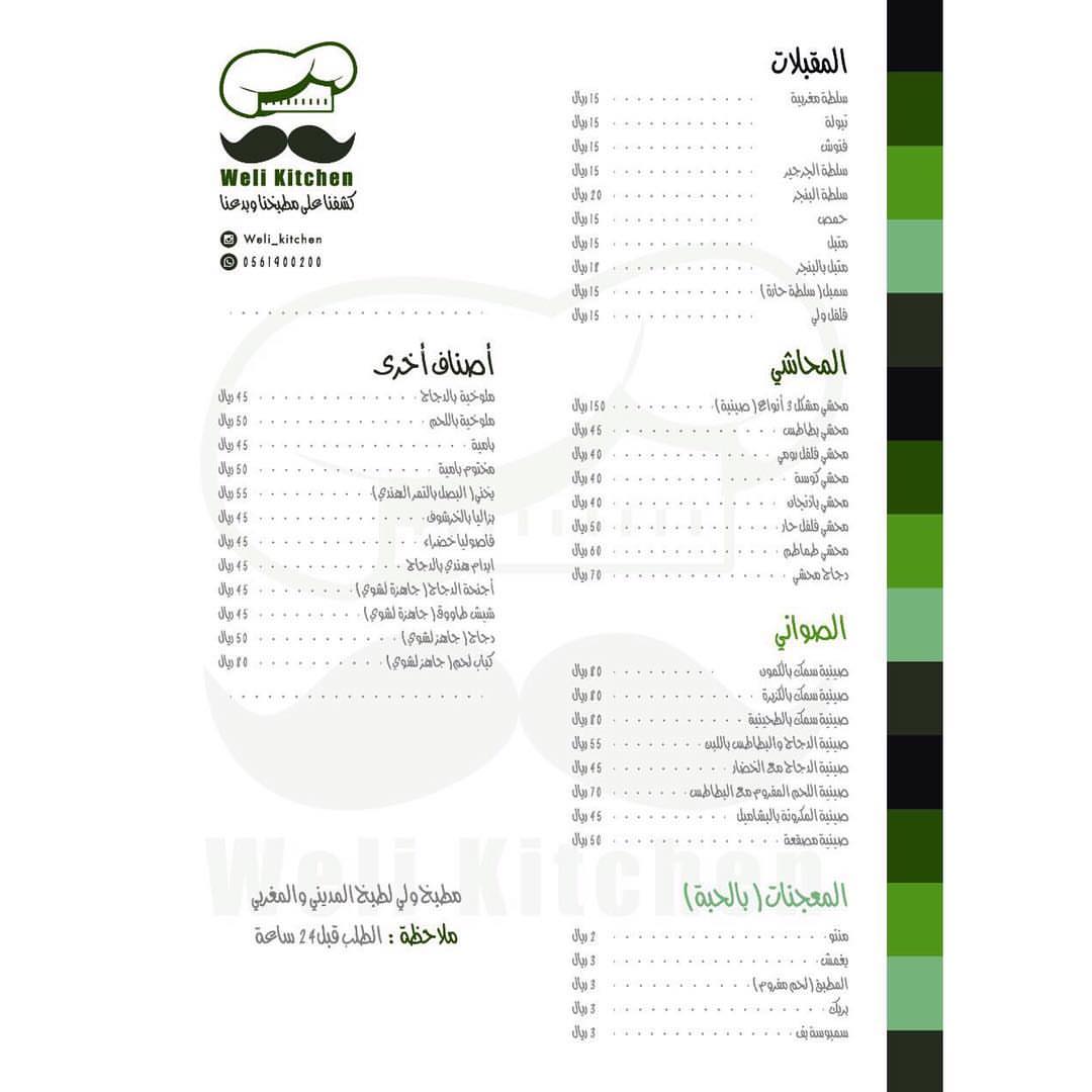 لخدمتكم بشكل افضل تمت إضافة الأسعار على القائمة #riyadh #riyadh_now #food #طبخات #اكلات_مد
