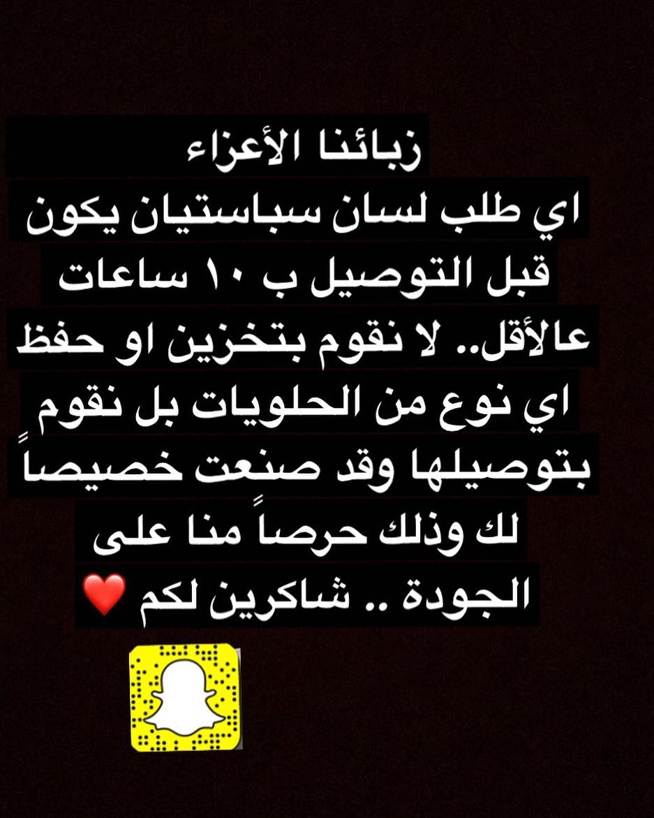 تنويه ... ٠ ٠ #الرياض#هيل_وزعفران#شتاء#النرجس#القيروان#الملقا# زعفران#كيكة_الشوكولاته #كيك