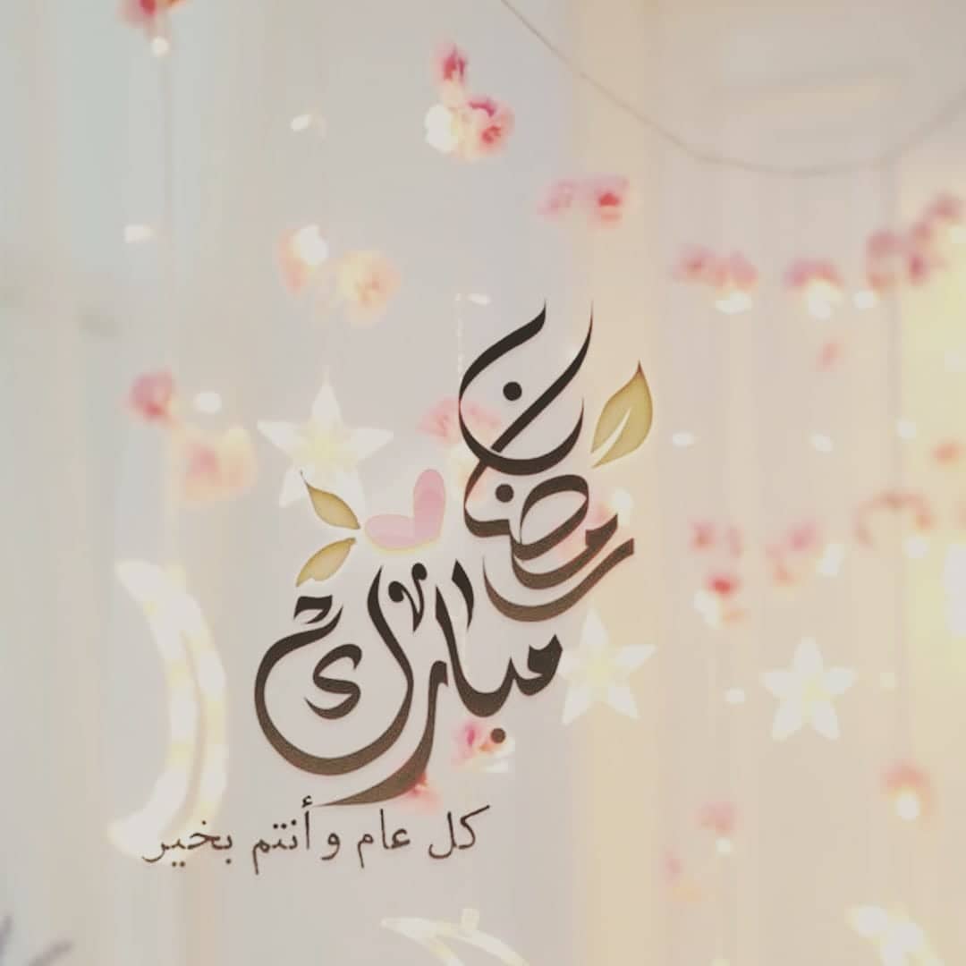 أعاننا الله وإياكم على صيّامة وقيّامة #رمضان_كريم #رمضان2020